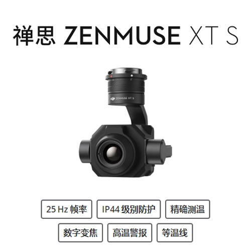 烏海禪思 Zenmuse XT S