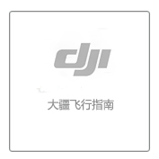 呼和浩特?zé)o人機(jī)培訓(xùn)